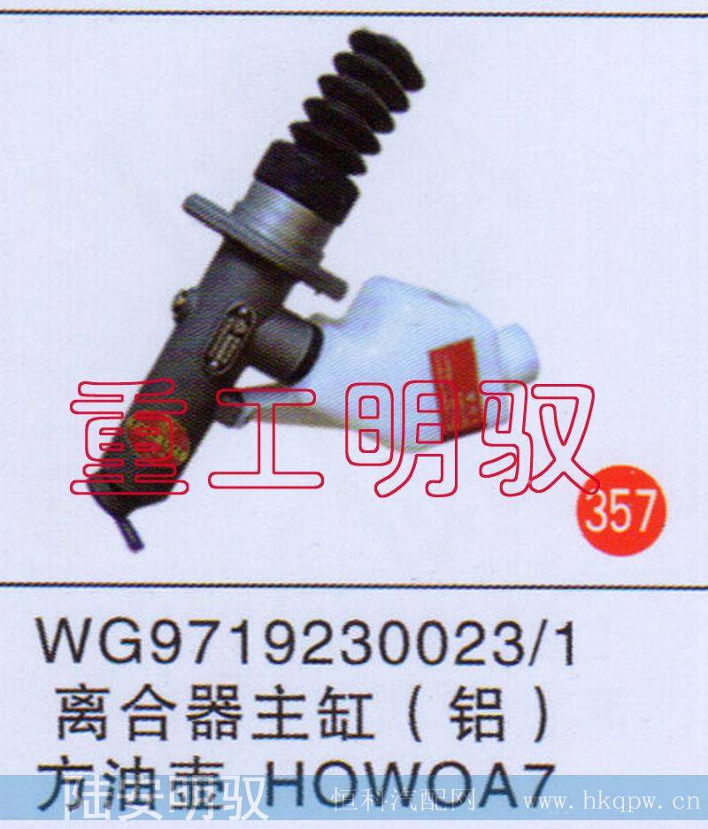 离合器主缸（铝）方油壶HOWOA7