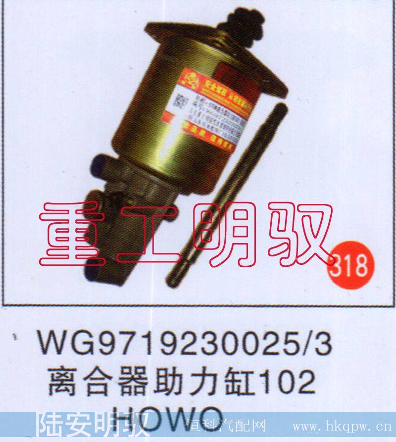 离合助力缸102HOWO