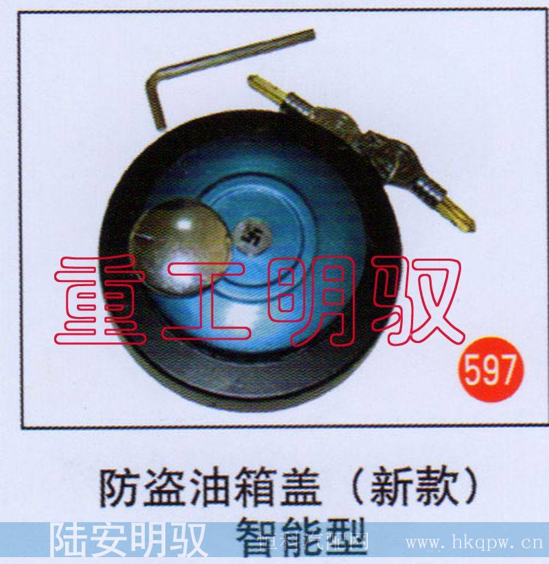 防盗油箱盖(新款)智能型