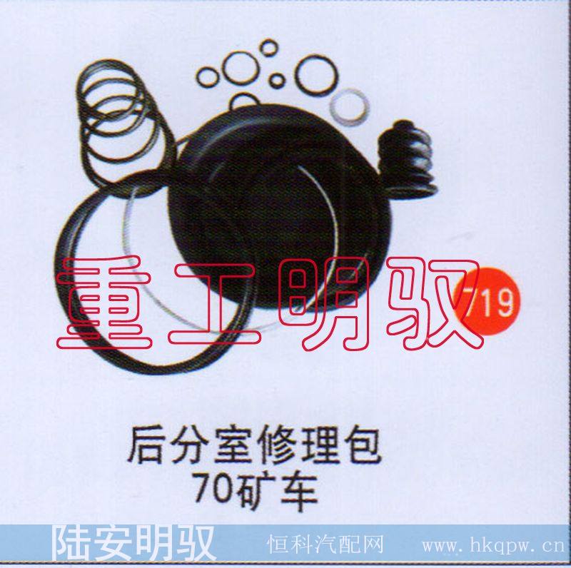 后分室修理包70矿车