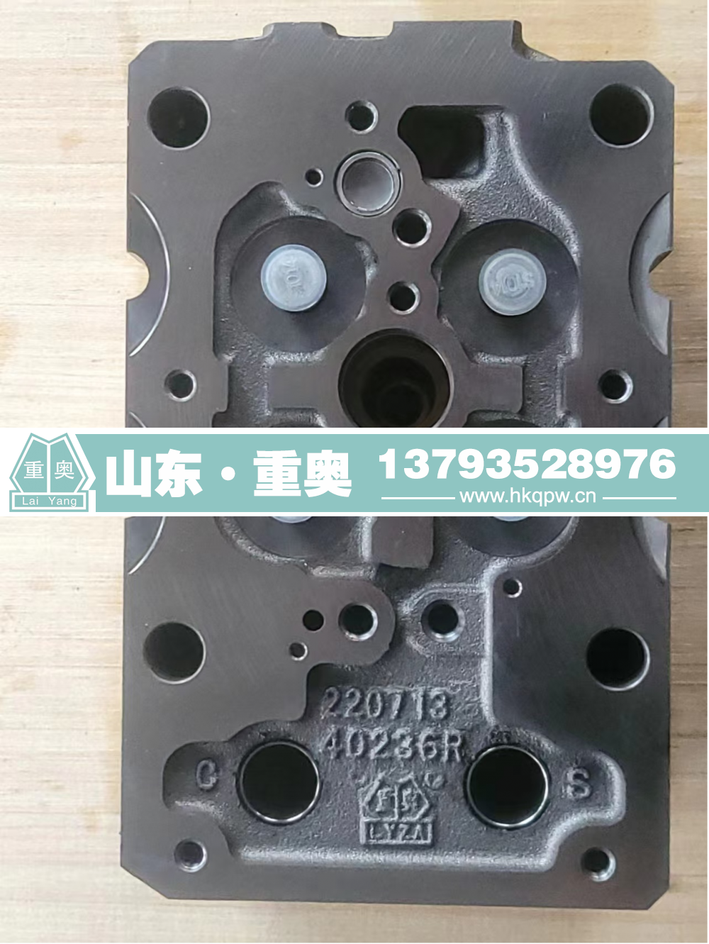 1001363831,缸盖,山东重奥汽车配件销售有限公司