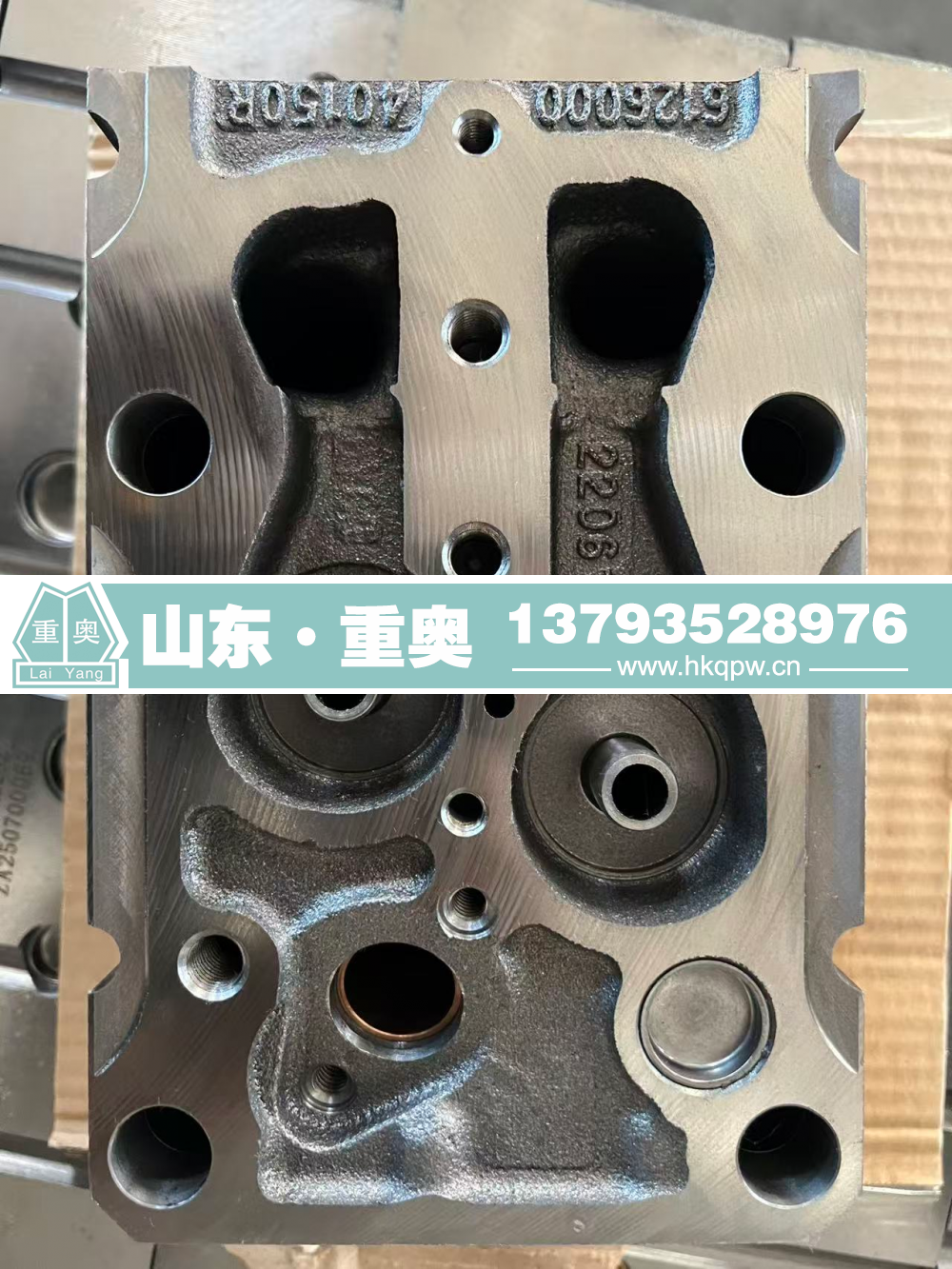 61260040282,缸盖,山东重奥汽车配件销售有限公司