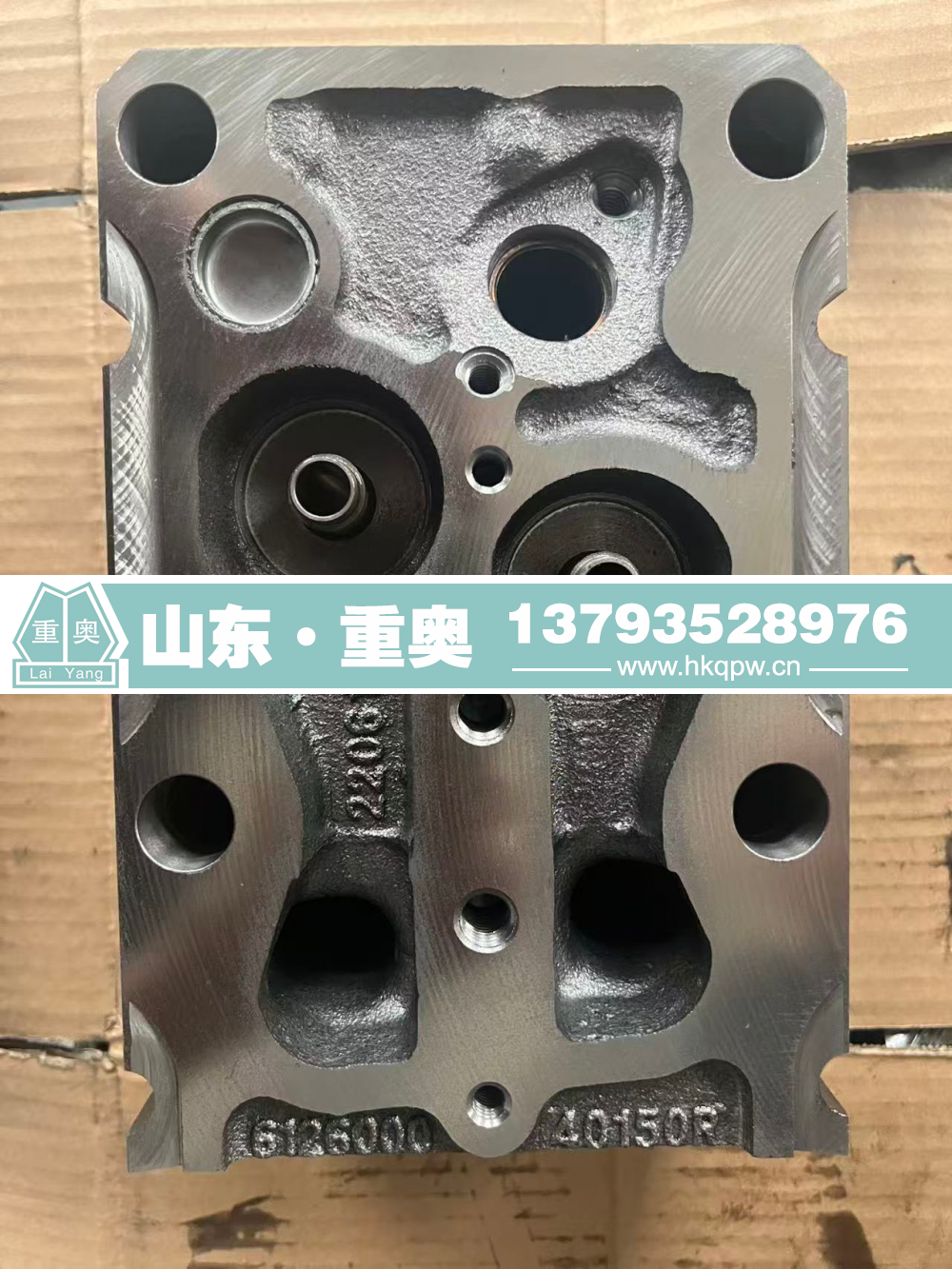 161560040058,缸盖,山东重奥汽车配件销售有限公司