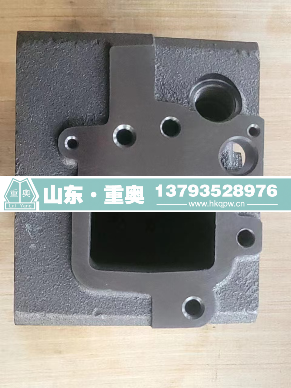 612630040246,缸盖,山东重奥汽车配件销售有限公司