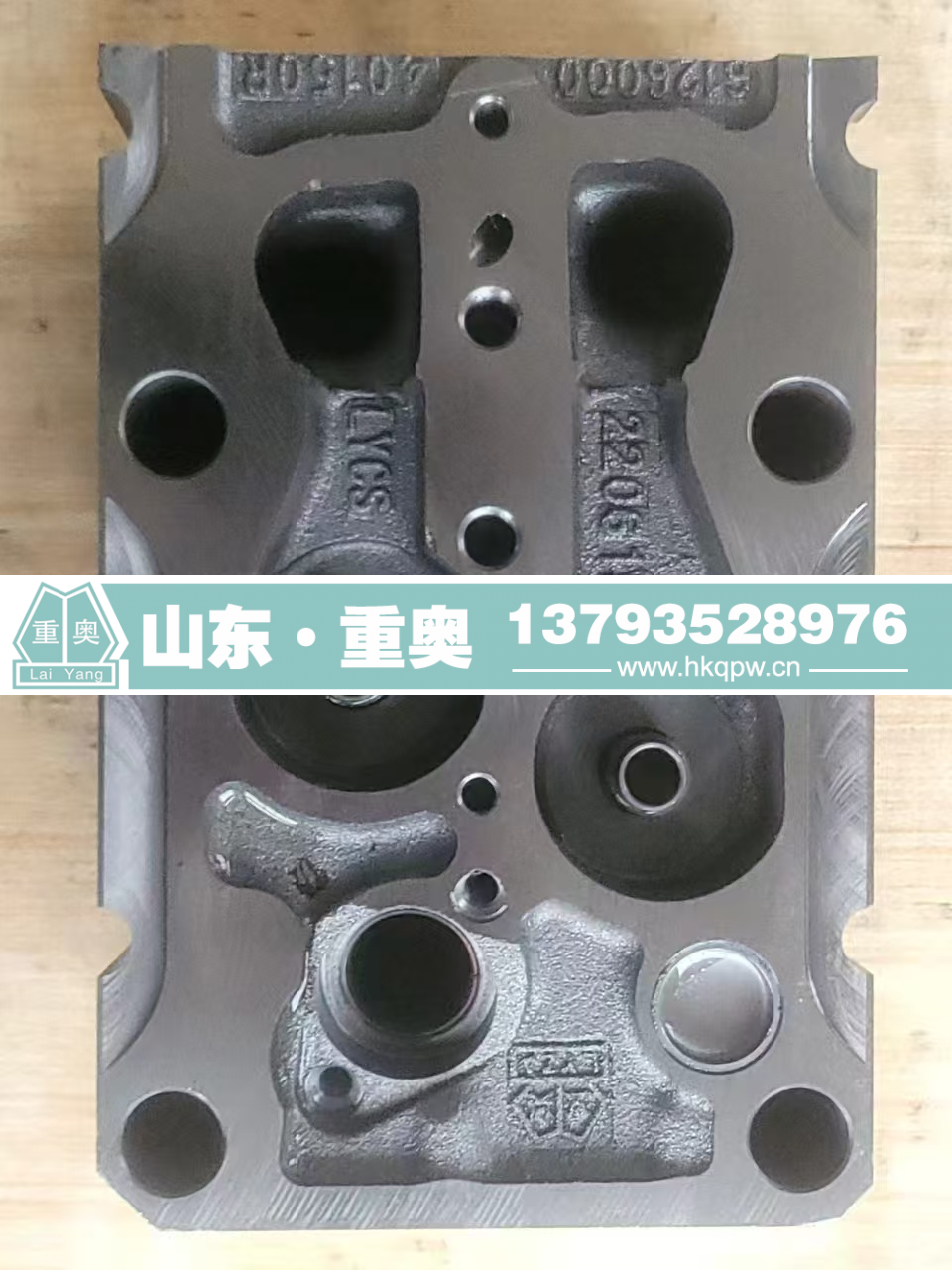 AZ1034040030,缸盖,山东重奥汽车配件销售有限公司