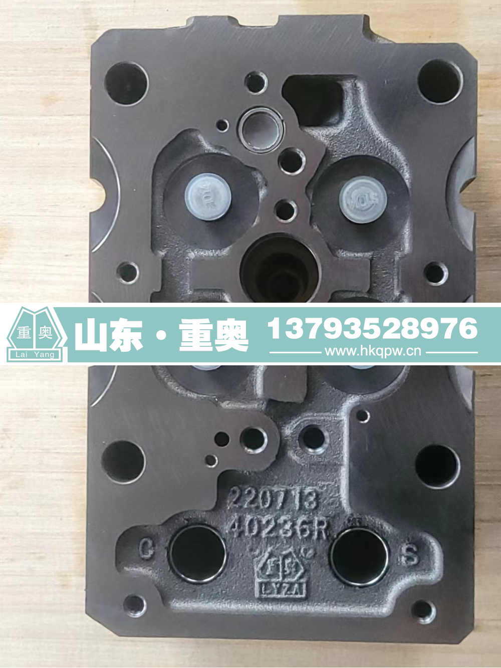 1000928221,缸盖,山东重奥汽车配件销售有限公司