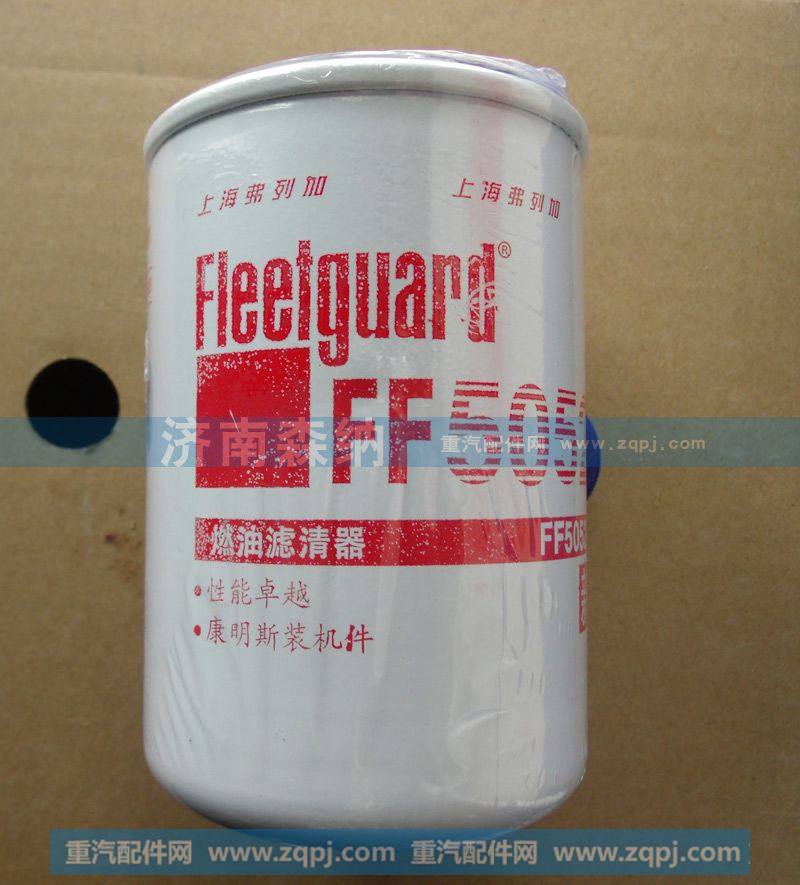 ,FF5052燃油滤清器,济南森纳汽配有限公司