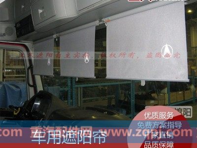 JL-24ZBZ,遮阳帘,上海久翊汽车零部件有限公司