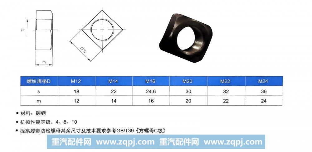 ,履带方螺母,上海振高汽车科技有限公司