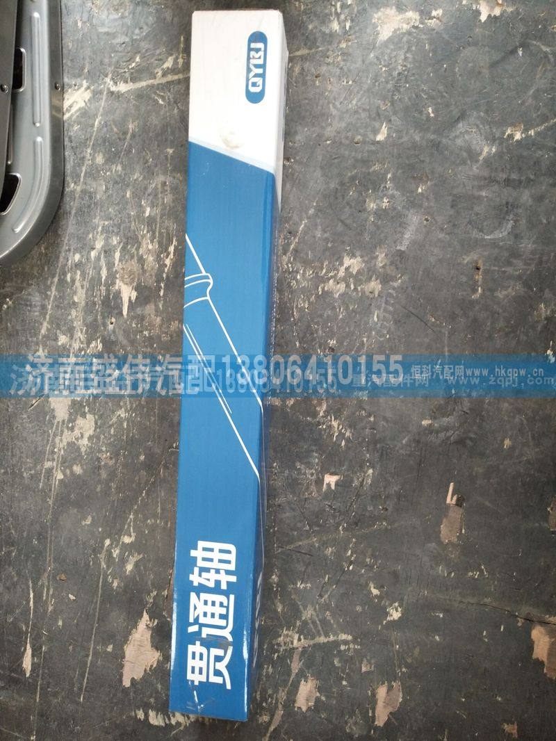 ,贯通轴,济南盛伟汽配