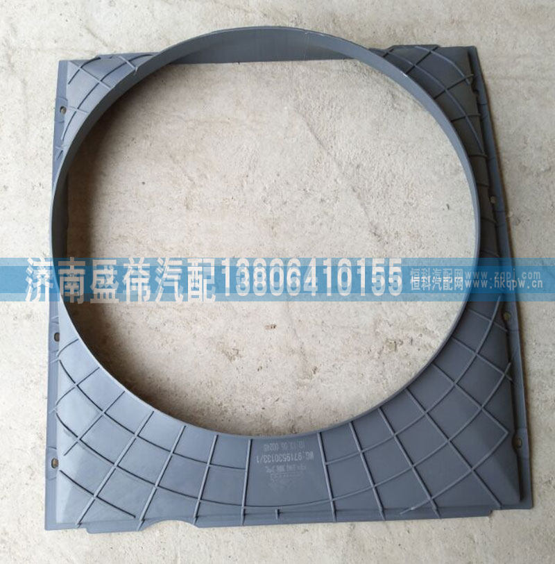 护风罩 WG9719530133