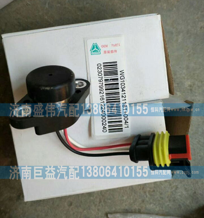 WG1034121181,尿素泵液位传感器,济南盛伟汽配