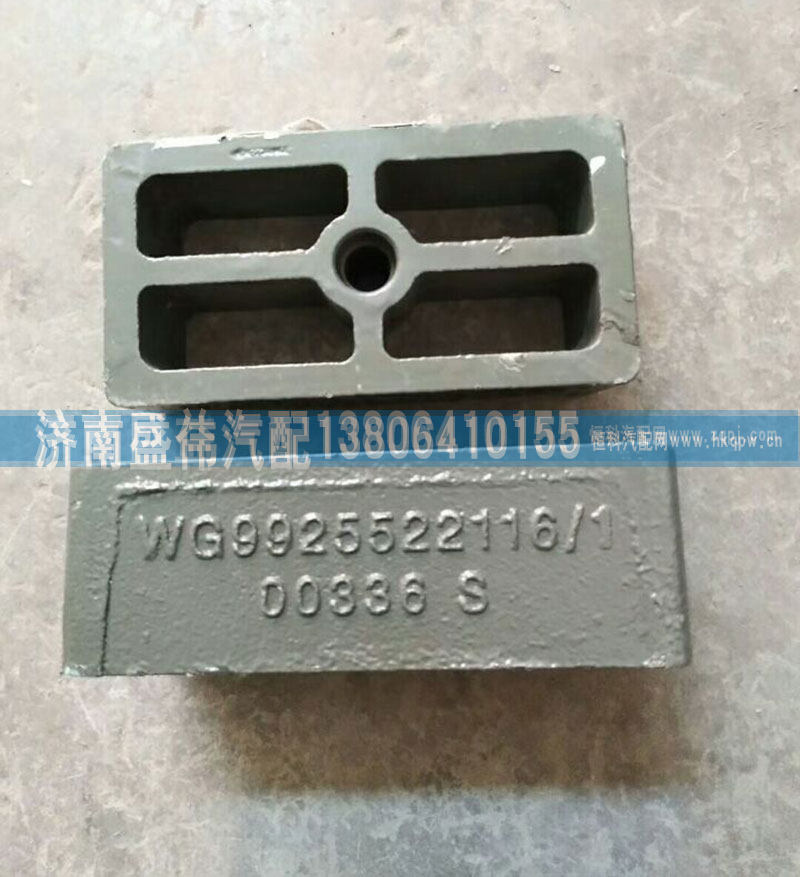 WG9925522116,弹簧座,济南盛伟汽配