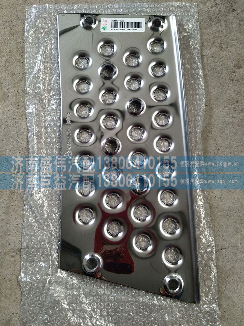 WG1664231093,防滑板,济南盛伟汽配