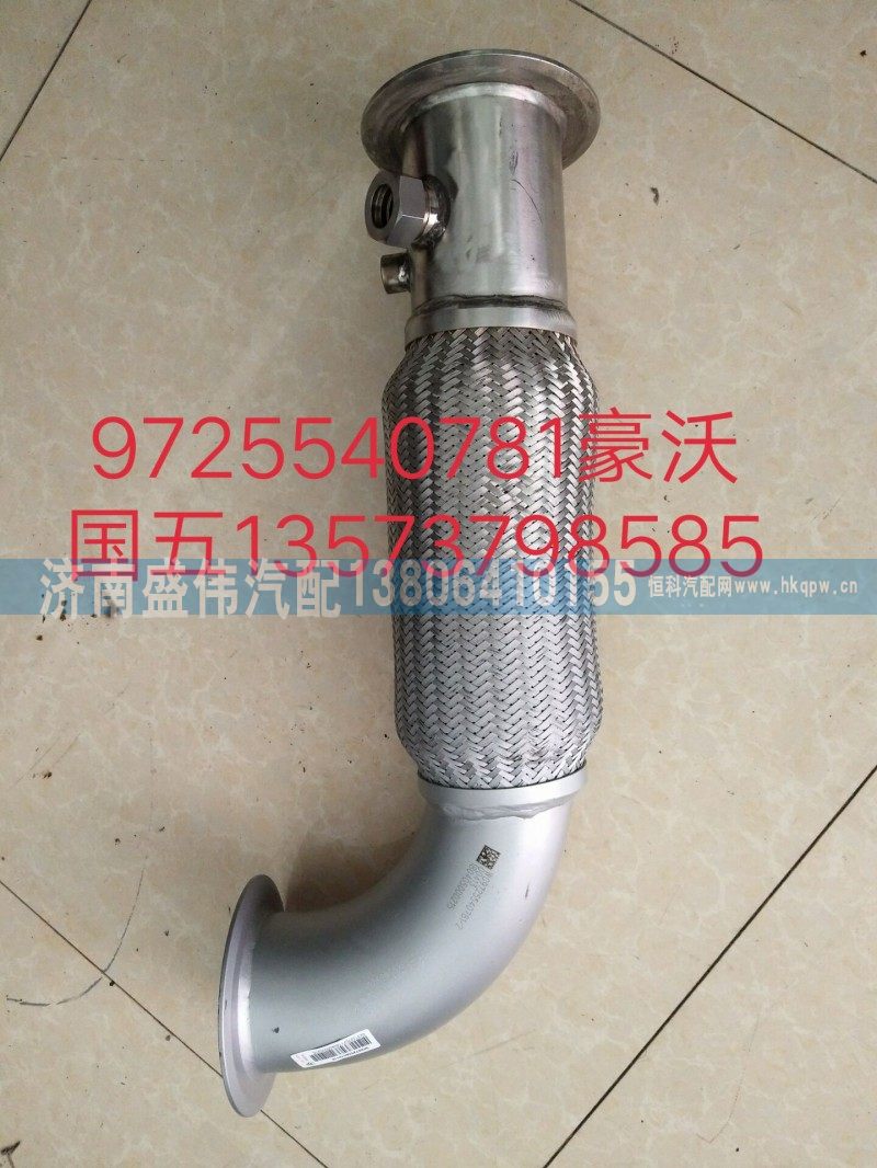 9725540781,绕行软管,济南盛伟汽配