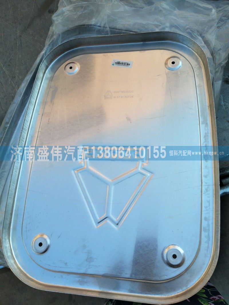 WG9719540030,装饰板,济南盛伟汽配