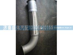 WG9925541005,重汽T7H金属软管，绕行软管,济南盛伟汽配