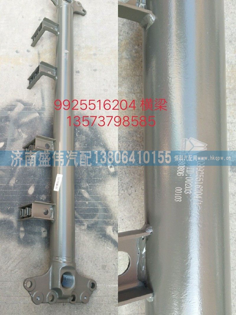 9925516204,管横梁总成,济南盛伟汽配