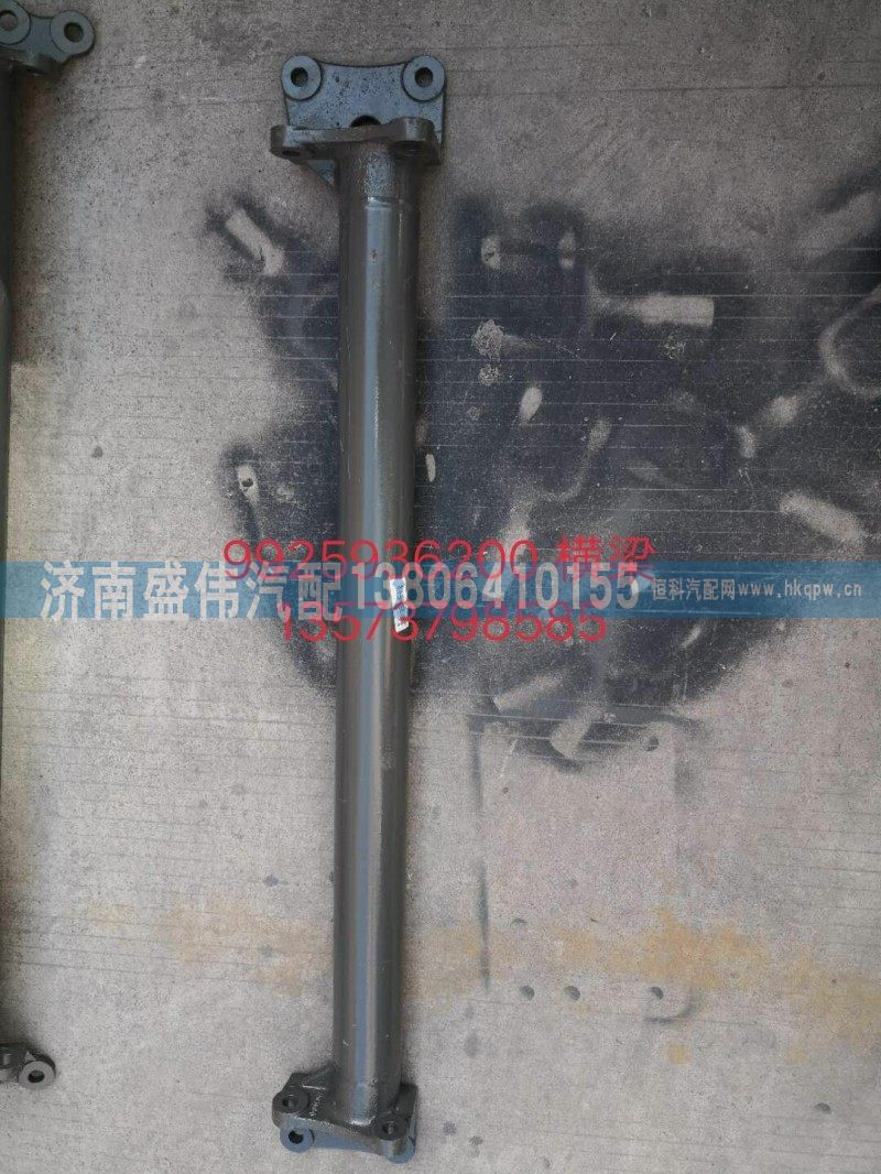 9925936200,管横梁总成,济南盛伟汽配