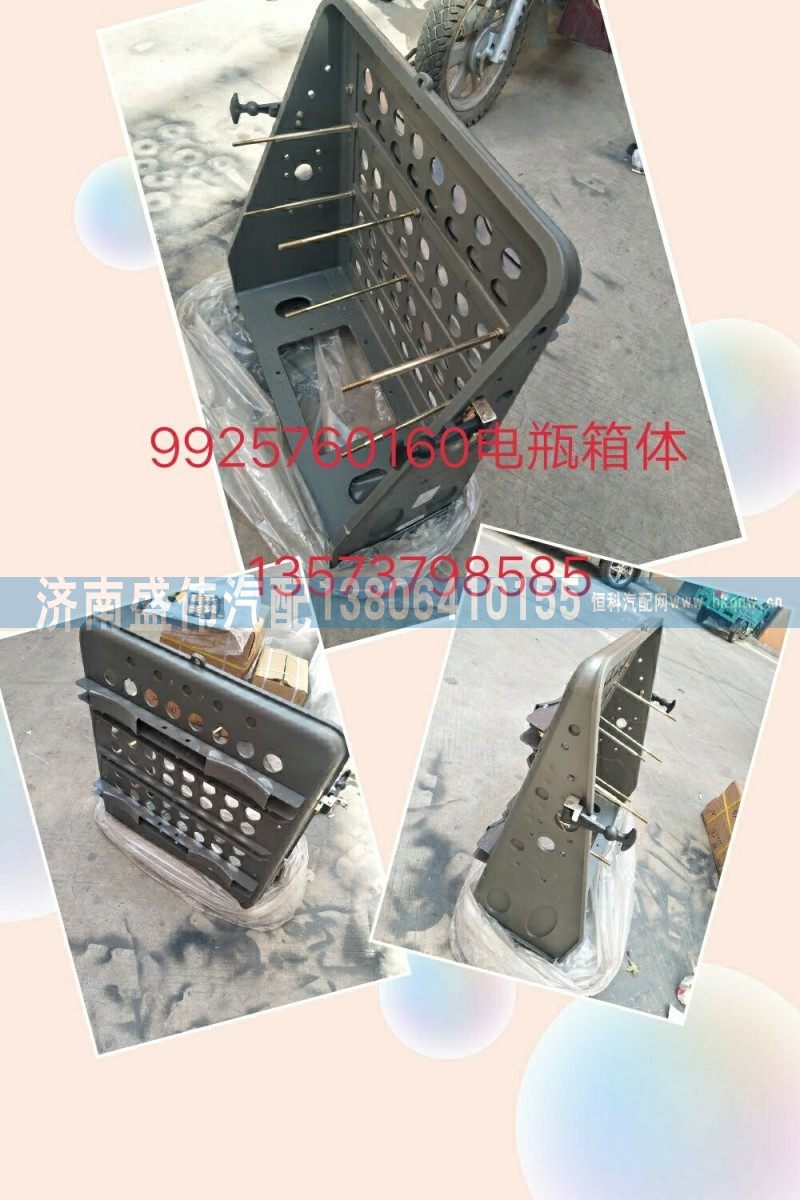 9925760160,电瓶箱体,济南盛伟汽配