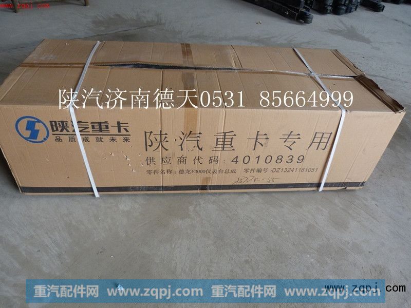 德龙整体仪表台