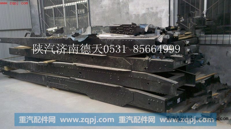 陕汽德龙车架 cjzc