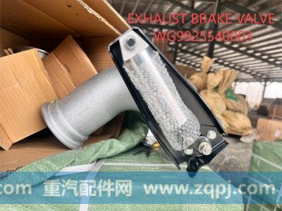 WG9925540003,EXHAUST BRAKE VALVE,河南星辰大海进出口贸易有限公司