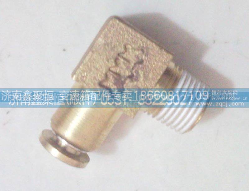 ,90度快速接头,济南鑫聚恒汽车配件有限公司