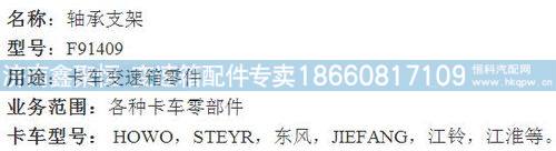 F91409,传动轴承支架,济南鑫聚恒汽车配件有限公司