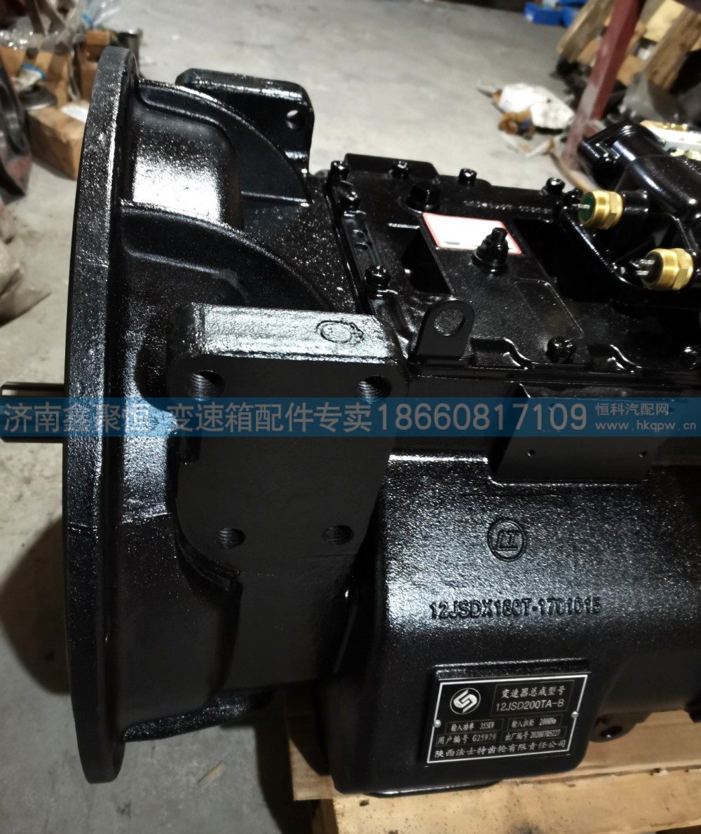 12JSD200TA-B G25979,变速箱总成,济南鑫聚恒汽车配件有限公司