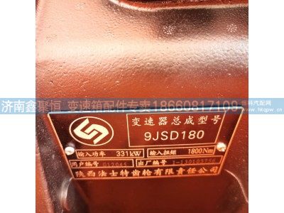 JSD180+QH50,G11767变速箱总成,济南鑫聚恒汽车配件有限公司