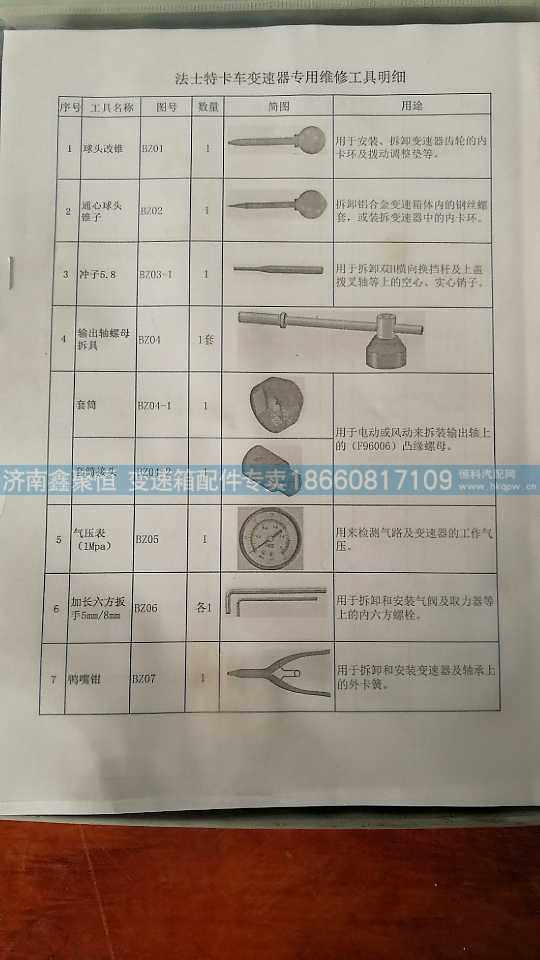 ,变速箱维修工具,济南鑫聚恒汽车配件有限公司