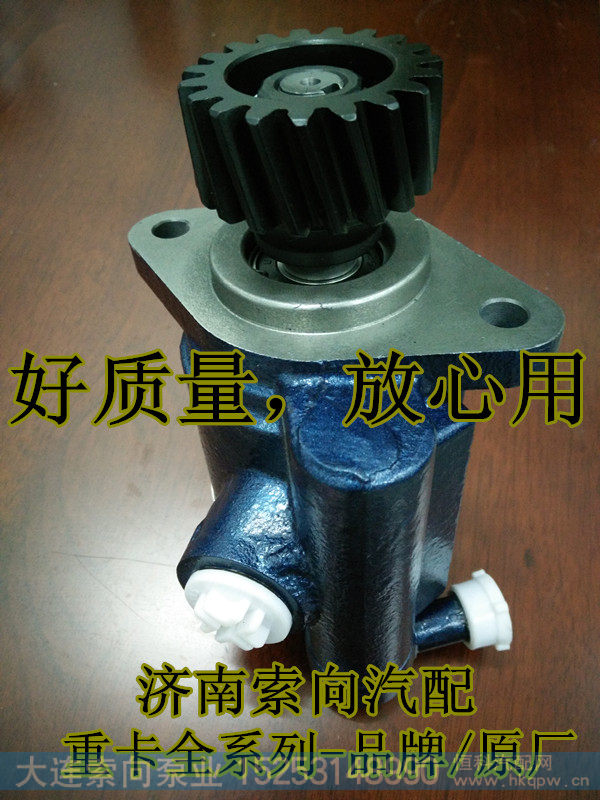 DZ9100130026,助力泵/叶片泵/齿轮泵,济南索向汽车配件有限公司