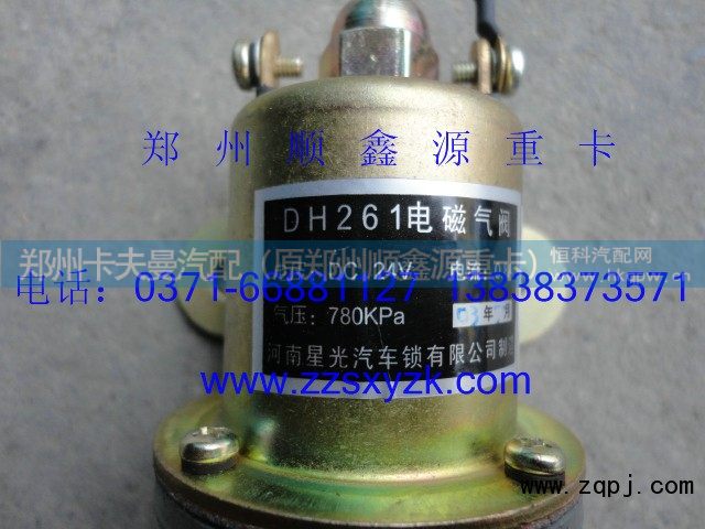 dh261,dh261电磁气阀,郑州卡夫曼汽车配件销售有限公司