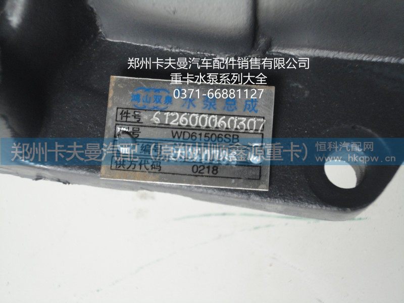 612600060307,,郑州卡夫曼汽车配件销售有限公司