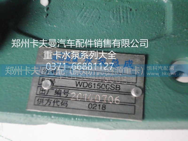 VG1500060051,,郑州卡夫曼汽车配件销售有限公司