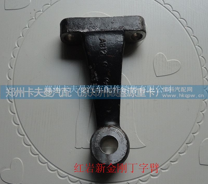 ,丁字臂,郑州卡夫曼汽车配件销售有限公司