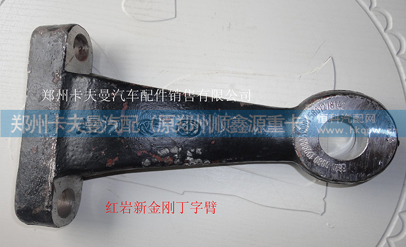 ,丁字臂,郑州卡夫曼汽车配件销售有限公司