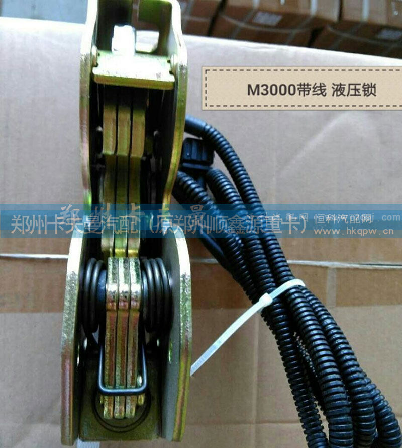 DZ13241440085,液压锁,郑州卡夫曼汽车配件销售有限公司
