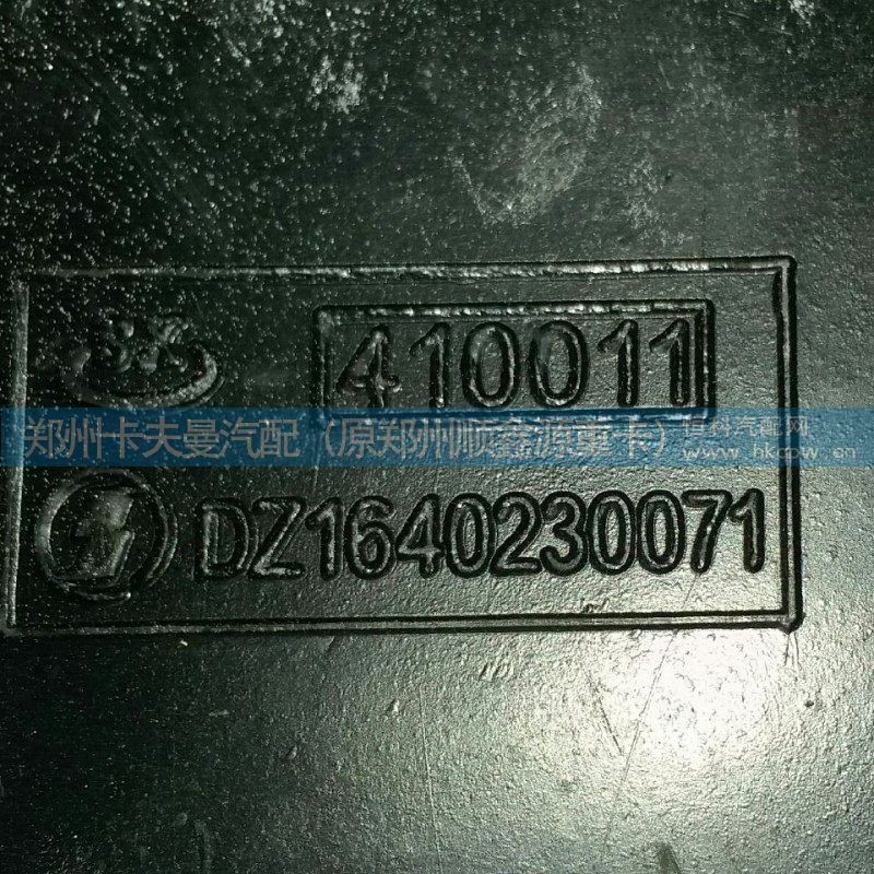 DZ1640230071,德龙前轮挡泥板,郑州卡夫曼汽车配件销售有限公司
