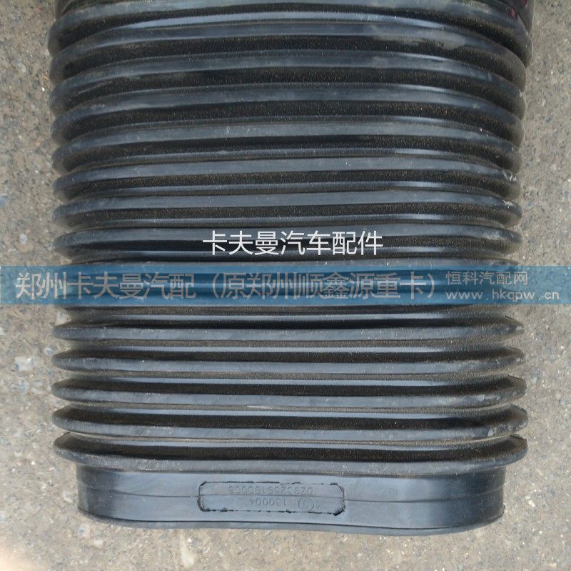 Dz93259190006,进气波纹管,郑州卡夫曼汽车配件销售有限公司