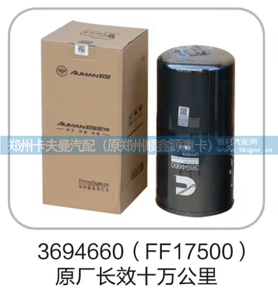 3694660（FF17500）,滤清器,郑州卡夫曼汽车配件销售有限公司