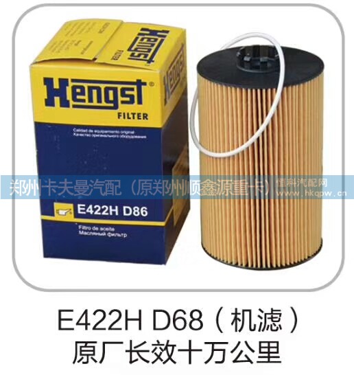 E422H D68（,机油滤芯机滤）,郑州卡夫曼汽车配件销售有限公司
