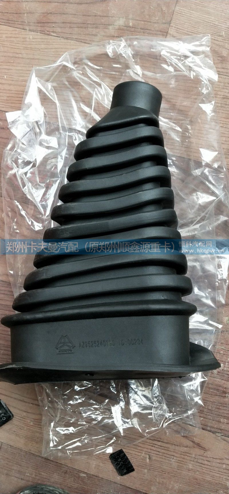 AZ1651160053/1,档杆防尘罩,郑州卡夫曼汽车配件销售有限公司