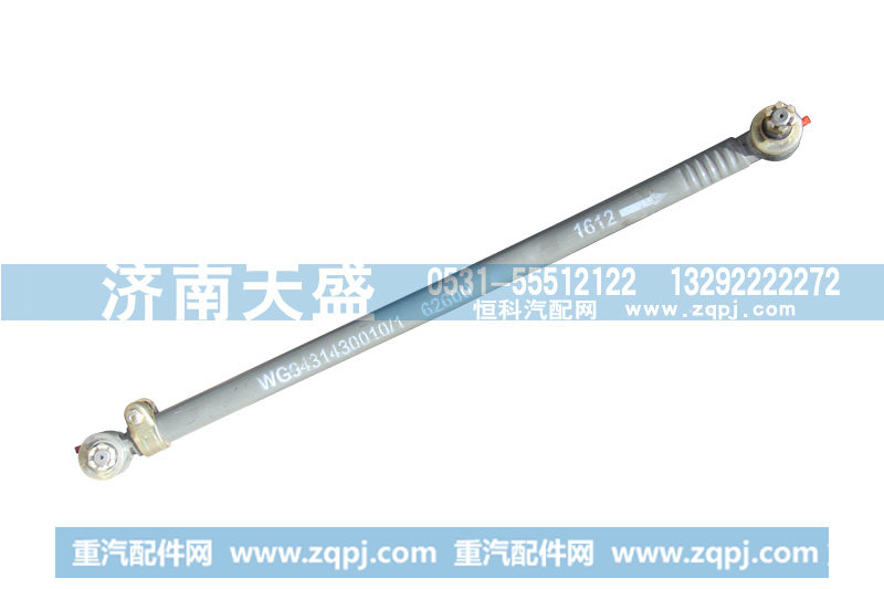 直拉杆总成WG9431430010-1