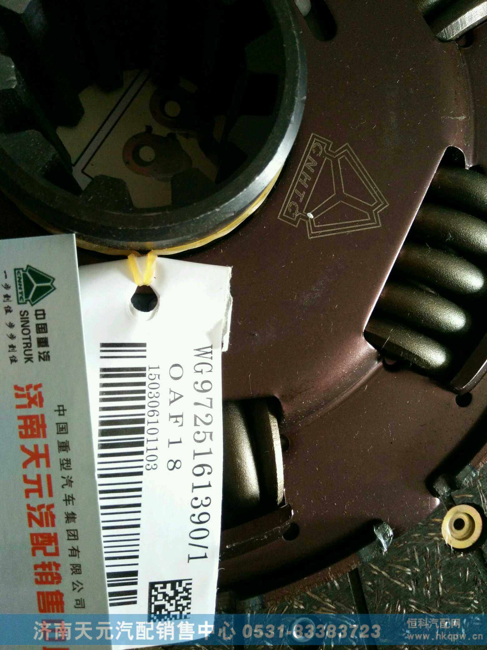 WG9725161390,离合器片,济南天元汽配销售中心