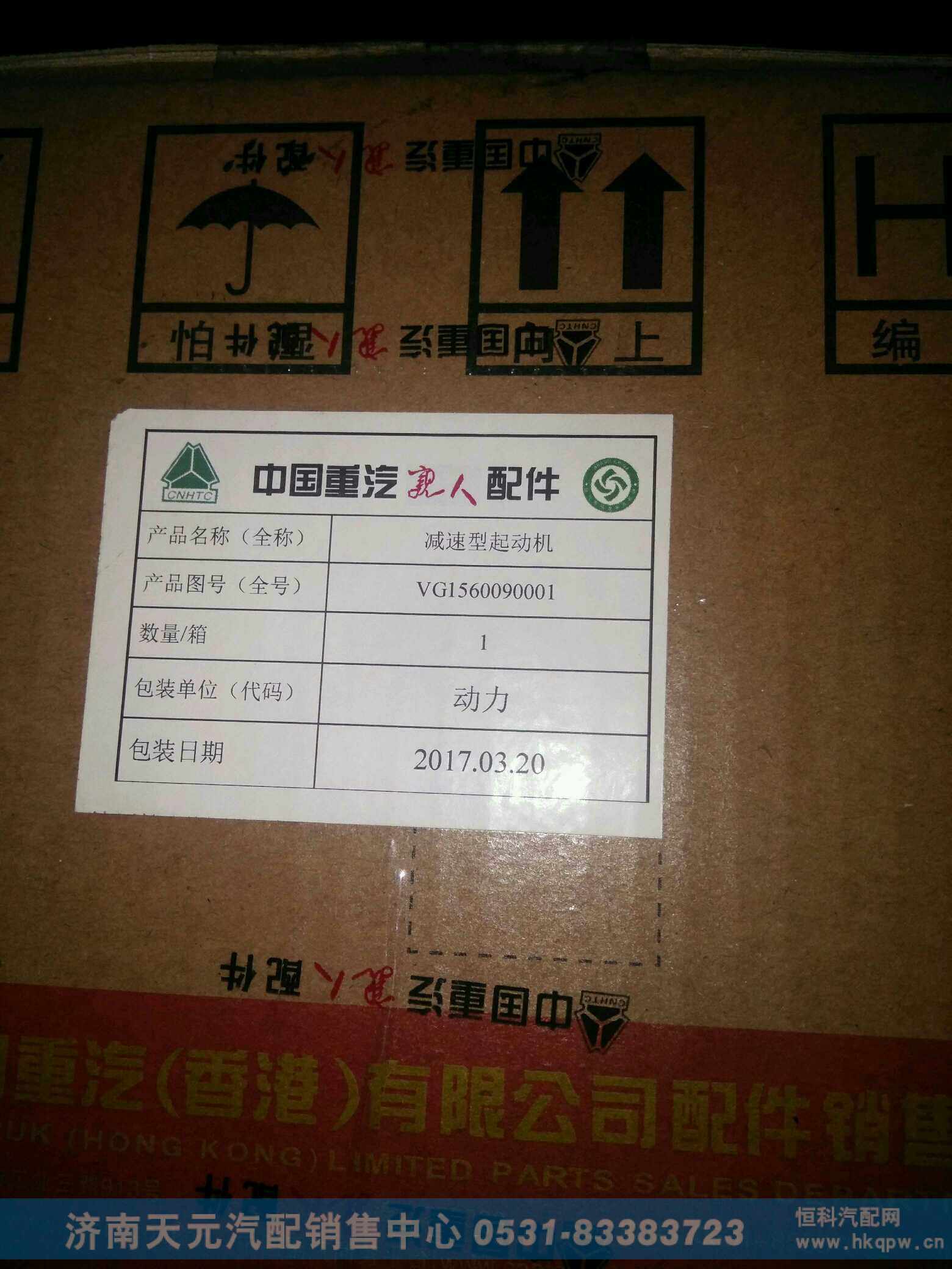 起动机VG1560090001原厂配件