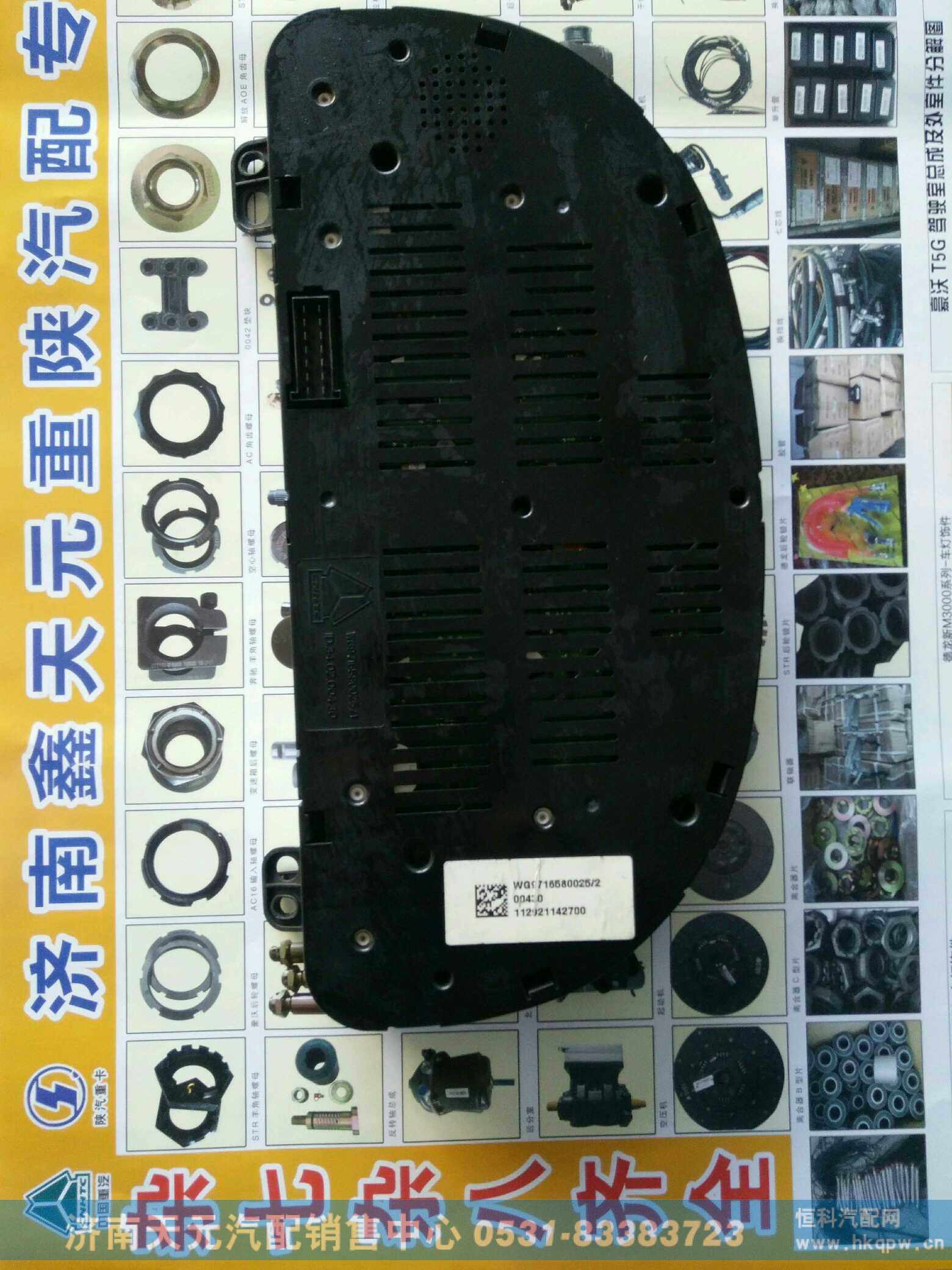 wG9716580025,仪表总成,济南天元汽配销售中心