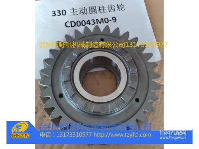 CD0043M0-9,330主动圆柱齿轮,台州市野帆机械制造有限公司