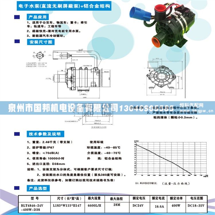 电子水泵400W 500W 600W 700W 800W,水泵,泉州市国邦机电设备有限公司